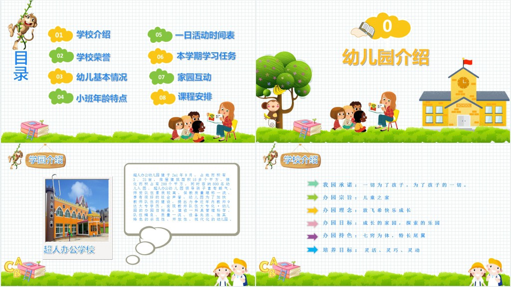 高端幼儿园开园介绍PPT模板 高端幼儿园开园介绍PPT模板