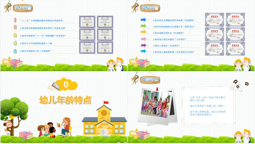 高端幼儿园开园介绍PPT模板 高端幼儿园开园介绍PPT模板