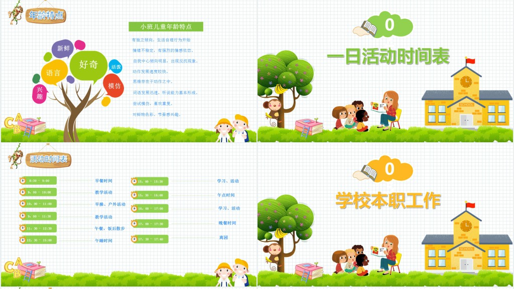 高端幼儿园开园介绍PPT模板 高端幼儿园开园介绍PPT模板