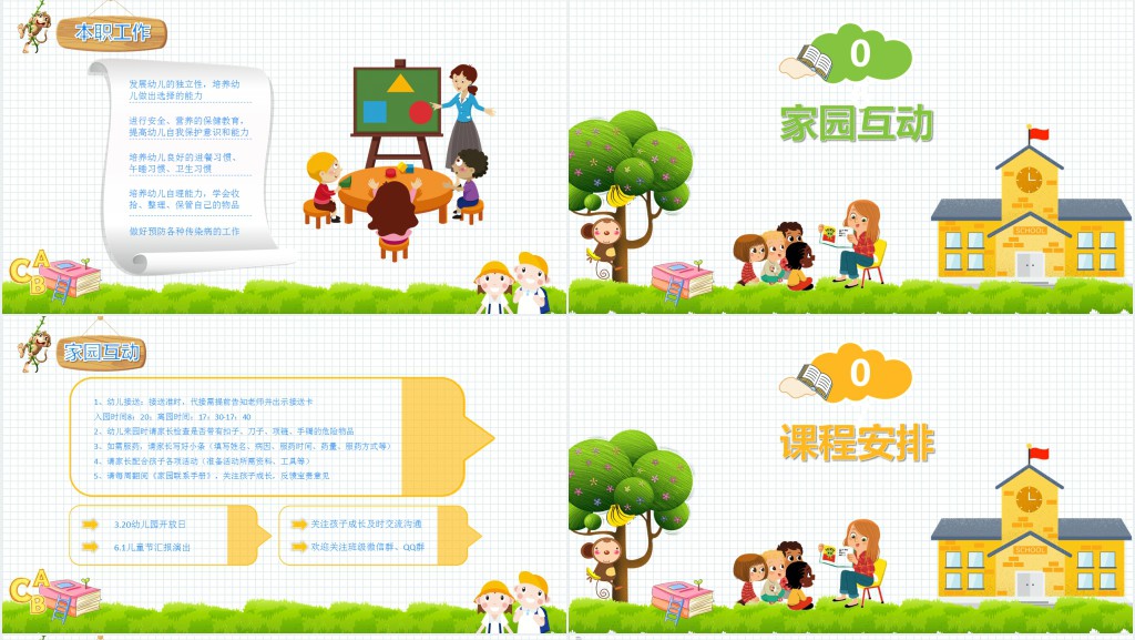 高端幼儿园开园介绍PPT模板 高端幼儿园开园介绍PPT模板