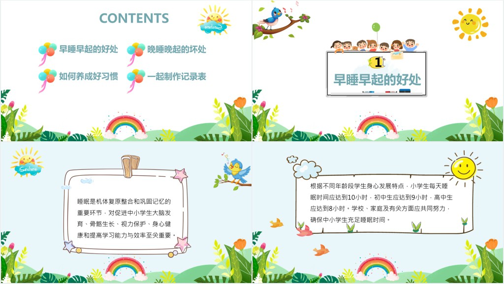 早睡早起身体好教案PPT课件 早睡早起身体好教案PPT课件