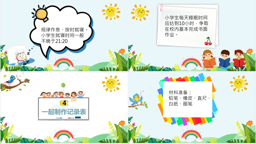 早睡早起身体好教案PPT课件 早睡早起身体好教案PPT课件