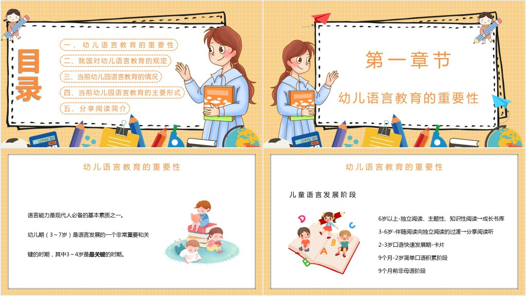幼儿园语言教育活动教案PPT课件 幼儿园语言教育活动教案PPT课件