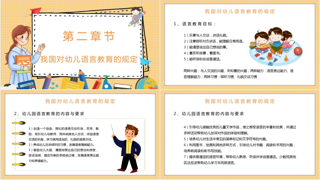 幼儿园语言教育活动教案PPT课件 幼儿园语言教育活动教案PPT课件