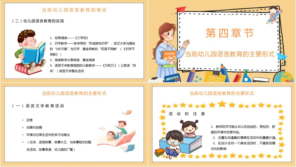 幼儿园语言教育活动教案PPT课件 幼儿园语言教育活动教案PPT课件
