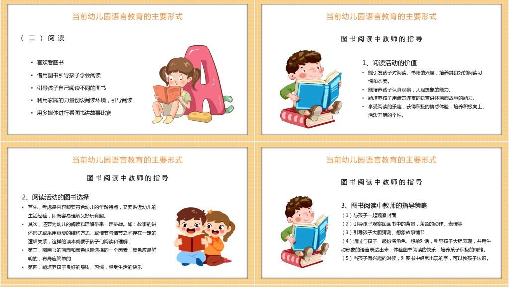 幼儿园语言教育活动教案PPT课件 幼儿园语言教育活动教案PPT课件