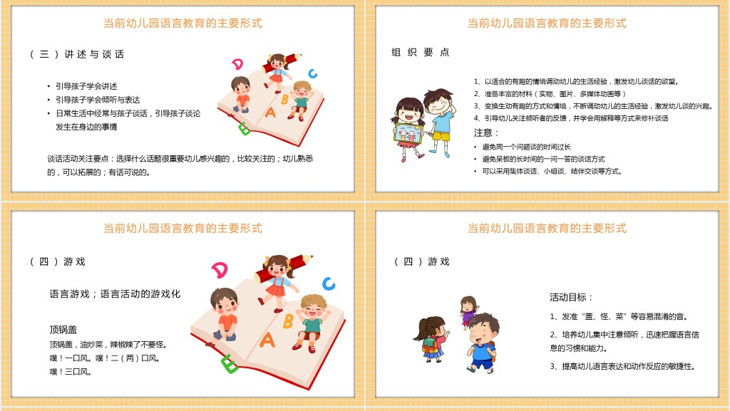 幼儿园语言教育活动教案PPT课件 幼儿园语言教育活动教案PPT课件
