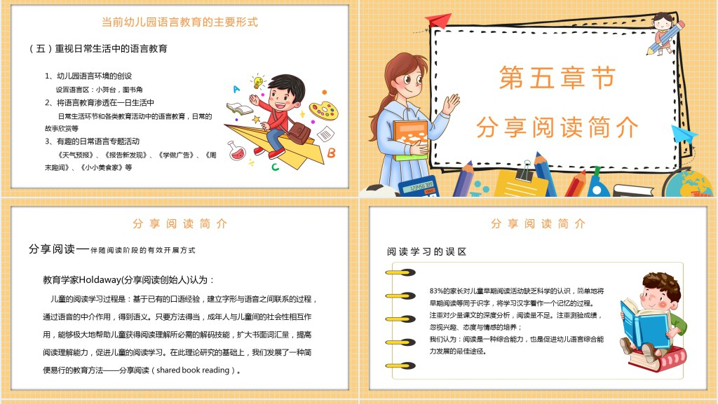 幼儿园语言教育活动教案PPT课件 幼儿园语言教育活动教案PPT课件