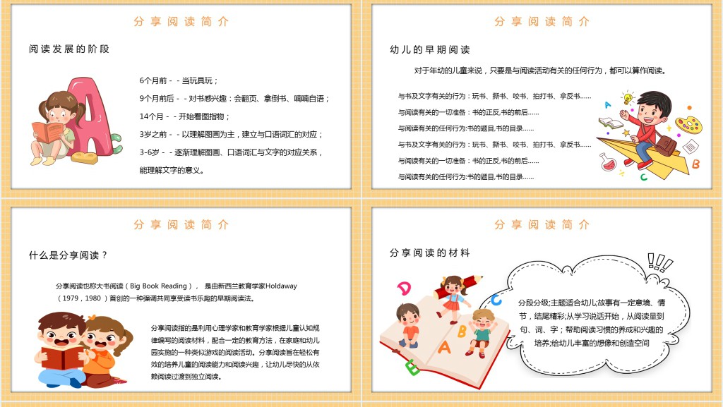 幼儿园语言教育活动教案PPT课件 幼儿园语言教育活动教案PPT课件