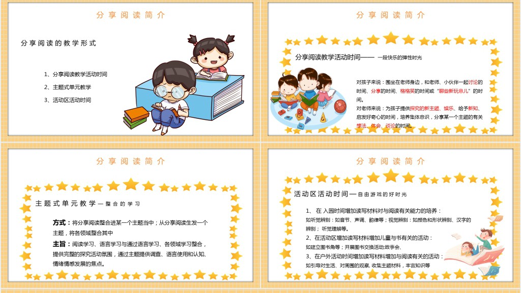 幼儿园语言教育活动教案PPT课件 幼儿园语言教育活动教案PPT课件