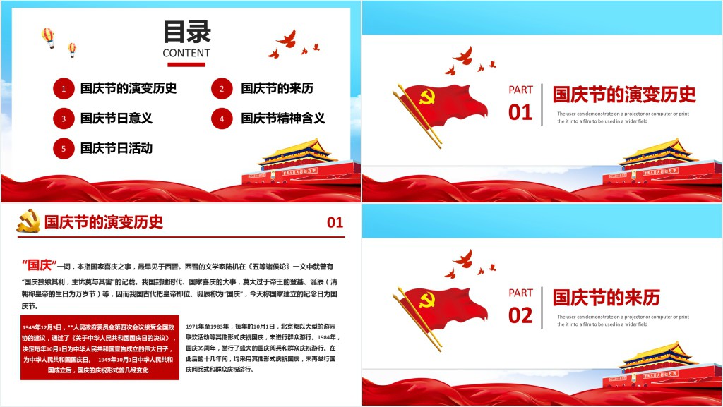 国庆71周年庆典主题班会PPT课件