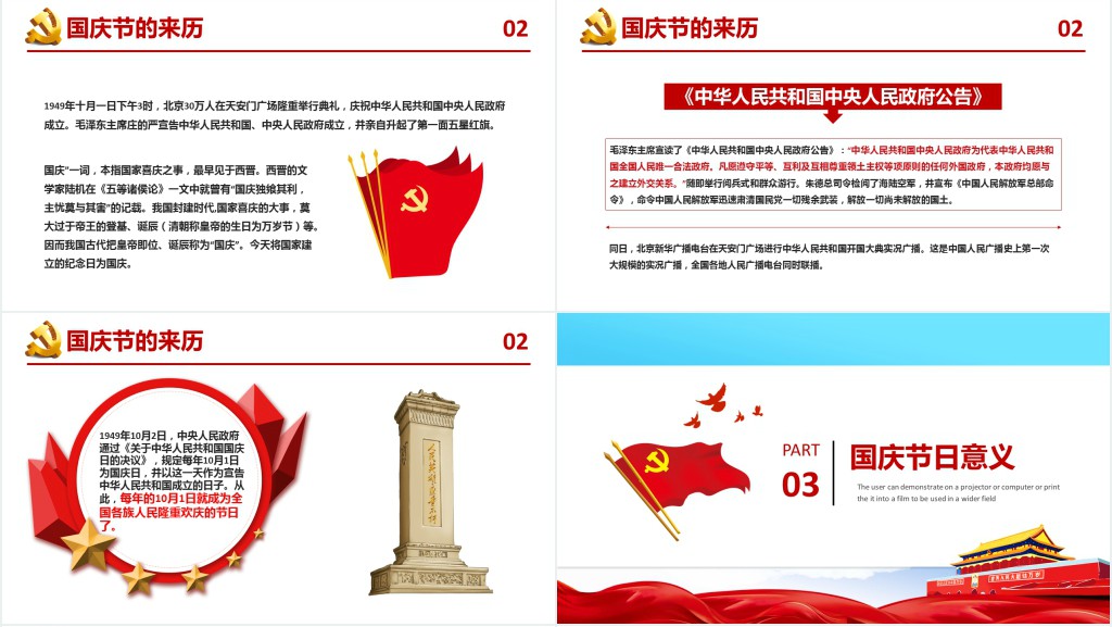 国庆71周年庆典主题班会PPT课件