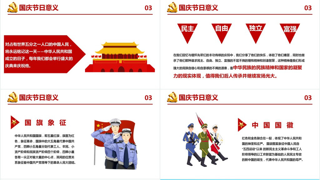 国庆71周年庆典主题班会PPT课件