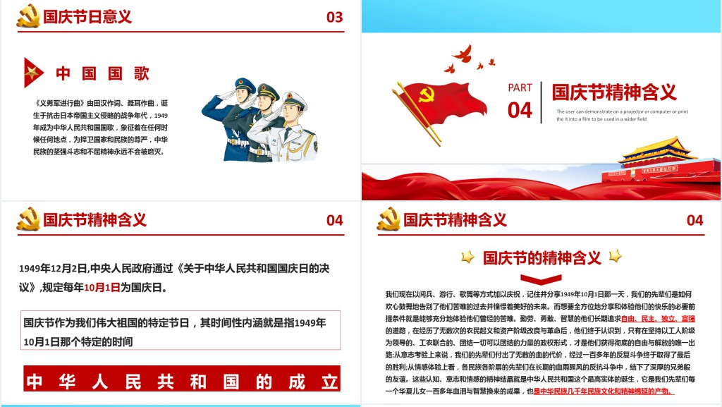 国庆71周年庆典主题班会PPT课件