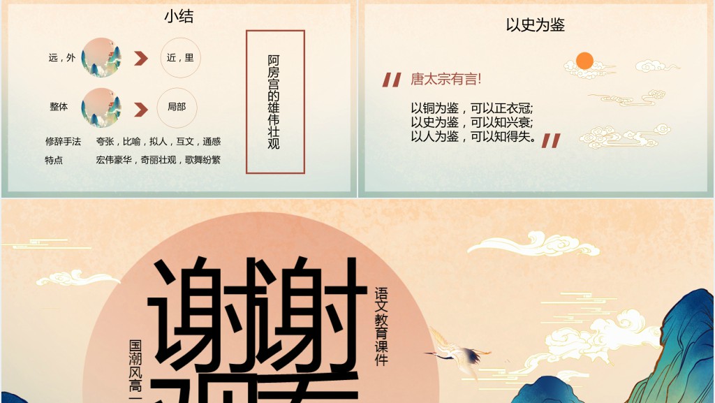 阿房宫赋教学主题PPT模板 阿房宫赋教学主题PPT模板