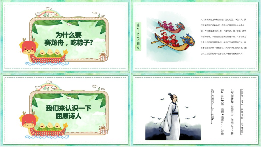 幼儿园大班端午节PPT课件 幼儿园大班端午节PPT课件