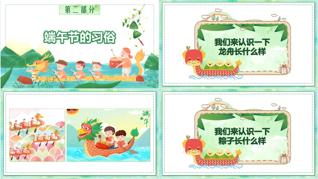 幼儿园大班端午节PPT课件 幼儿园大班端午节PPT课件