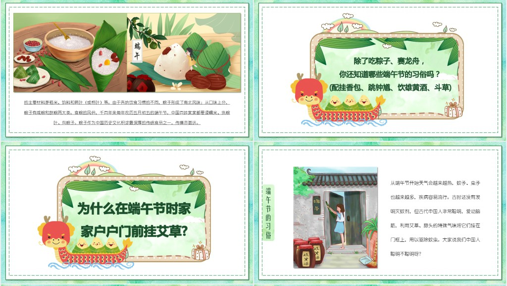 幼儿园大班端午节PPT课件 幼儿园大班端午节PPT课件