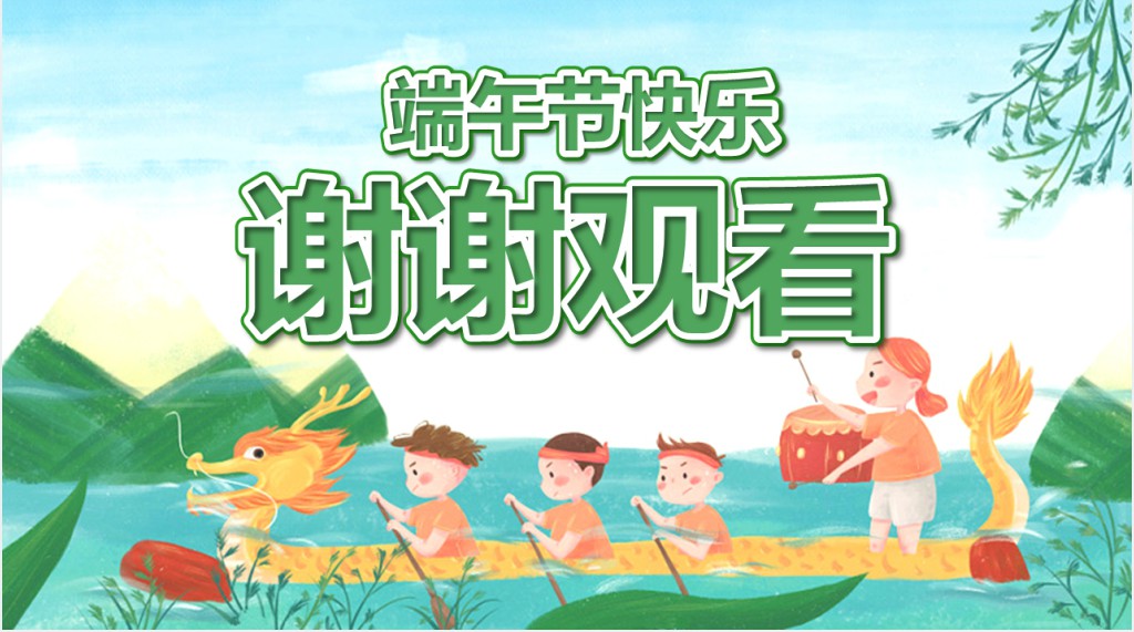 幼儿园大班端午节PPT课件 幼儿园大班端午节PPT课件