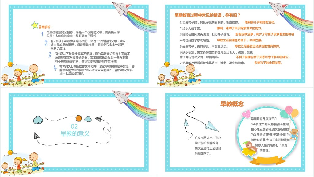 从0到3岁婴幼儿早期教育PPT模板 从0到3岁婴幼儿早期教育PPT模板