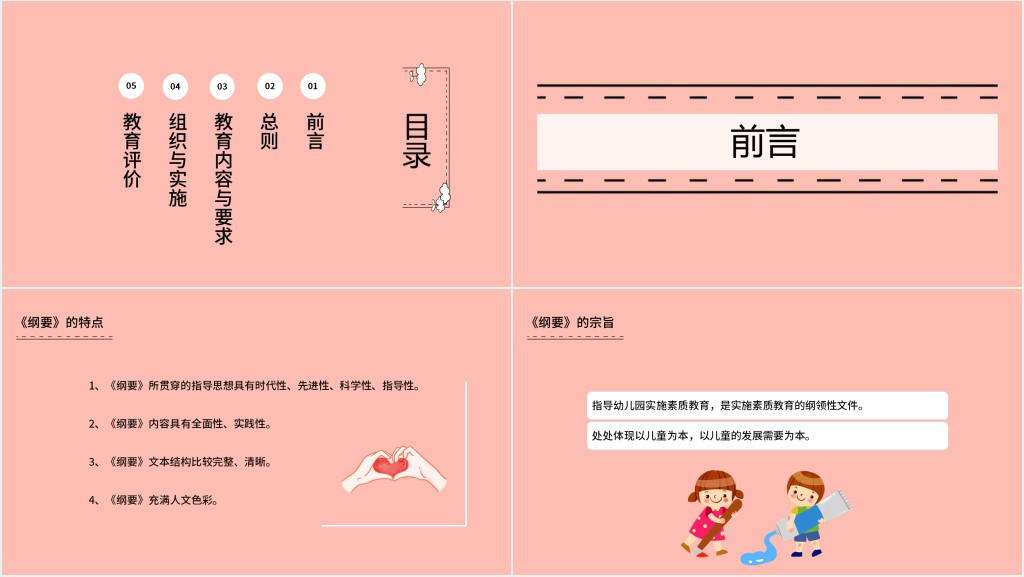幼儿园教育指导指南纲要PPT模板 幼儿园教育指导指南纲要PPT模板