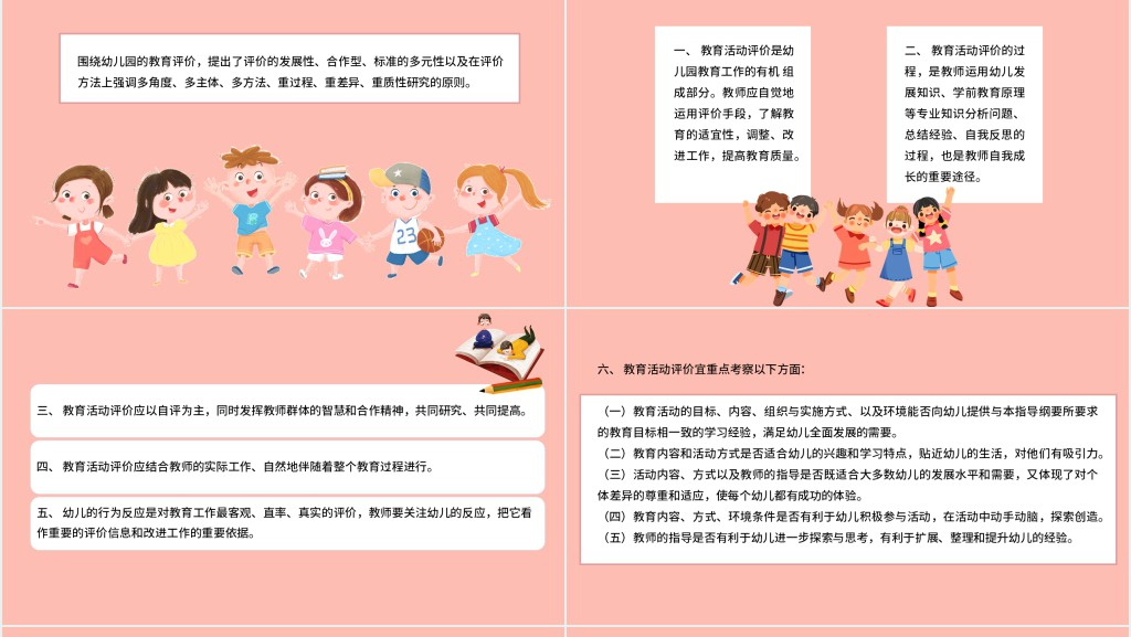 幼儿园教育指导指南纲要PPT模板 幼儿园教育指导指南纲要PPT模板