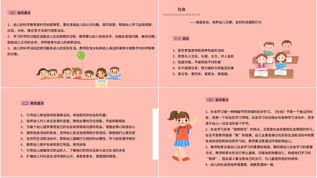 幼儿园教育指导指南纲要PPT模板 幼儿园教育指导指南纲要PPT模板