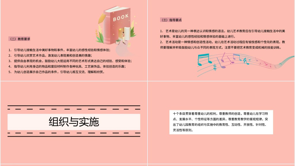 幼儿园教育指导指南纲要PPT模板 幼儿园教育指导指南纲要PPT模板