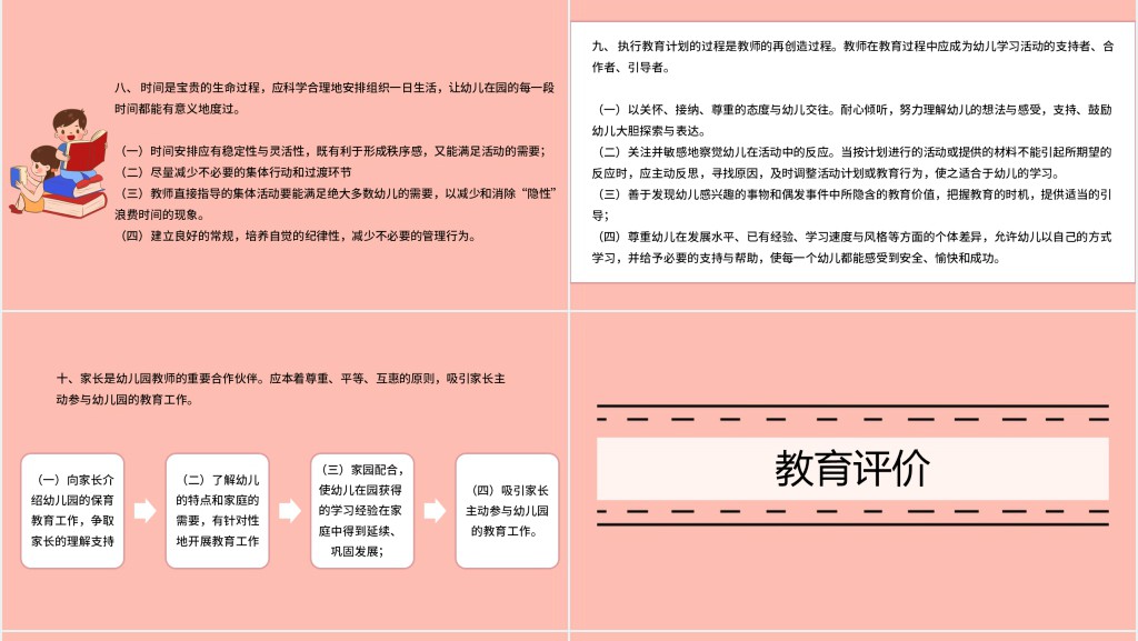 幼儿园教育指导指南纲要PPT模板 幼儿园教育指导指南纲要PPT模板