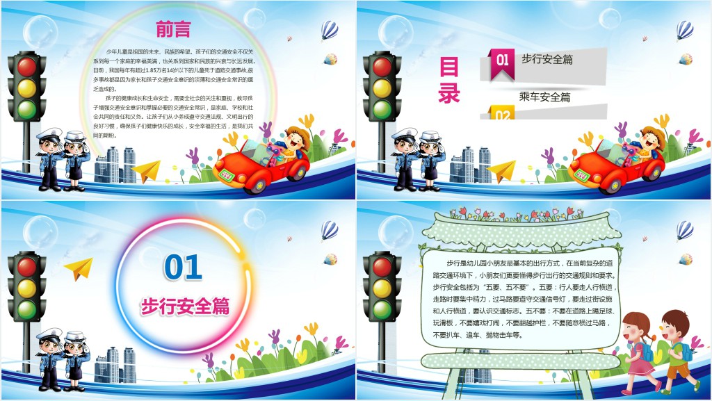 幼小学生交通安全教育PPT课件