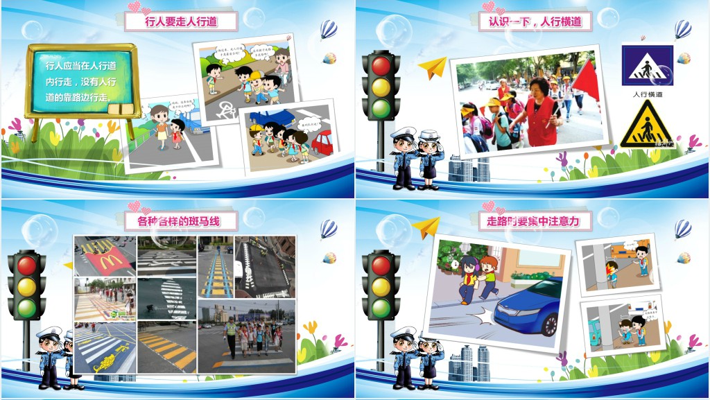 幼小学生交通安全教育PPT课件