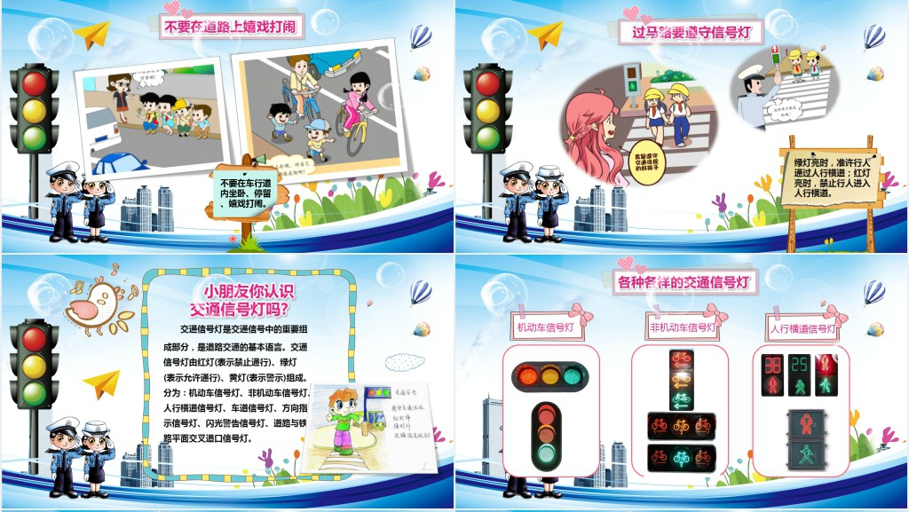 幼小学生交通安全教育PPT课件