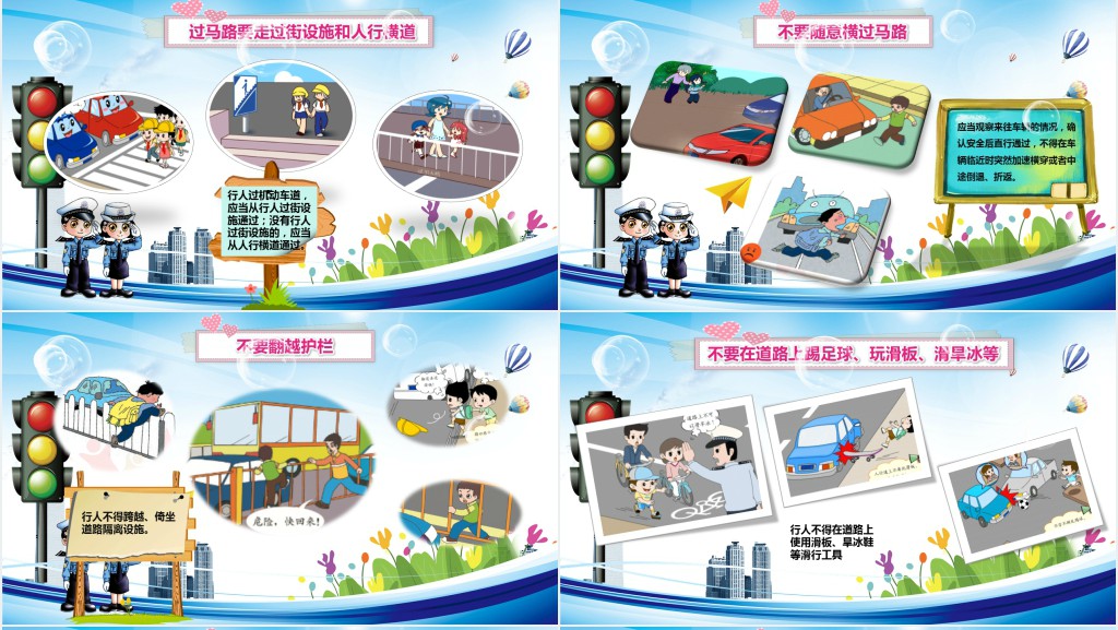 幼小学生交通安全教育PPT课件