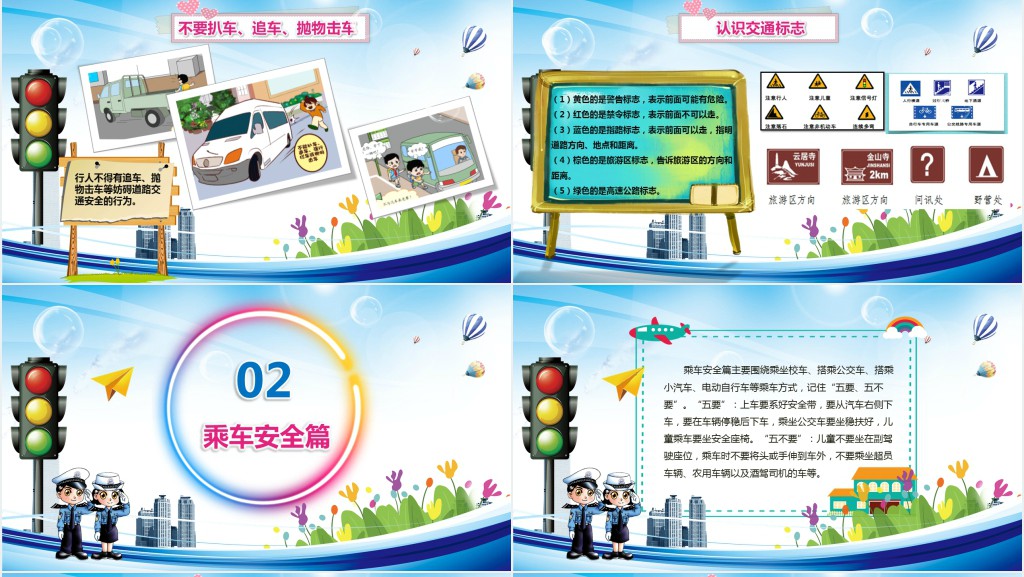 幼小学生交通安全教育PPT课件