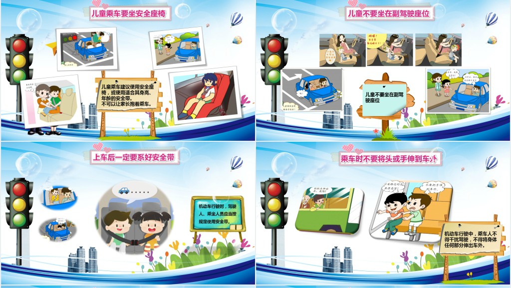 幼小学生交通安全教育PPT课件