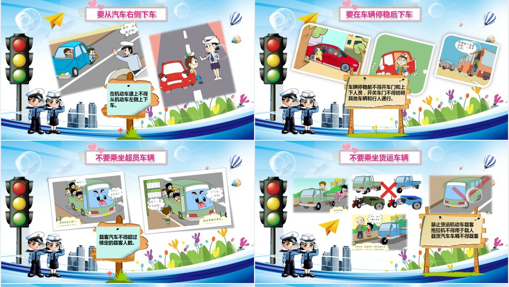 幼小学生交通安全教育PPT课件