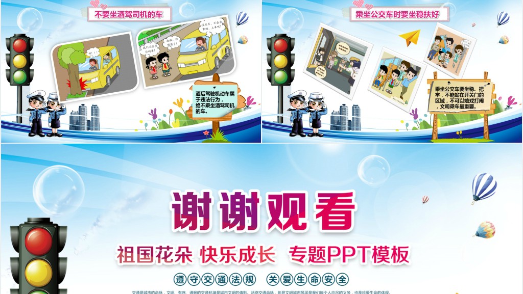 幼小学生交通安全教育PPT课件