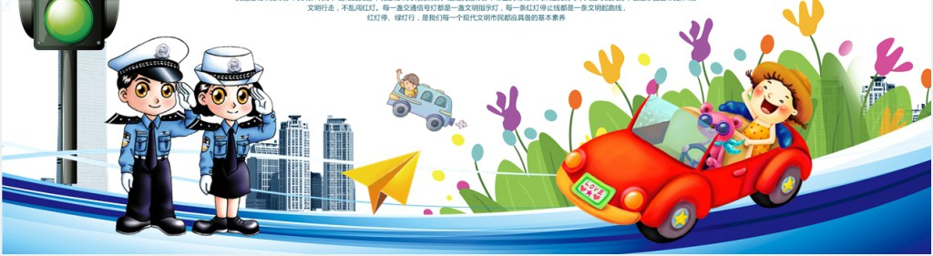 幼小学生交通安全教育PPT课件