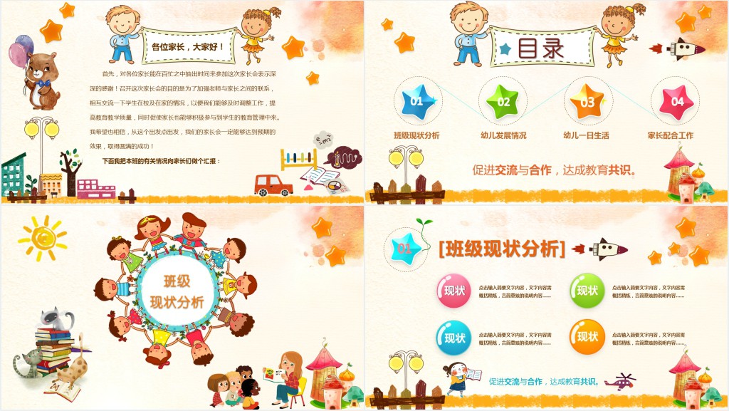 幼儿园班级家长会框架PPT模板 幼儿园班级家长会框架PPT模板
