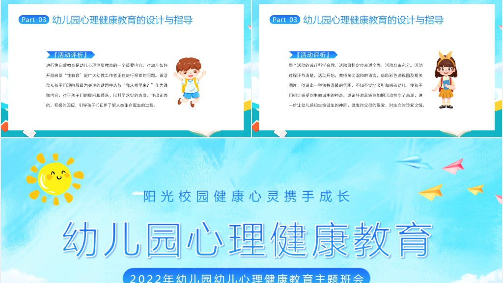 幼儿园心理健康教育内容PPT课件 幼儿园心理健康教育内容PPT课件