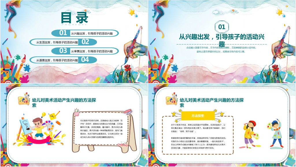 幼儿美术教育活动探究PPT模板 幼儿美术教育活动探究PPT模板