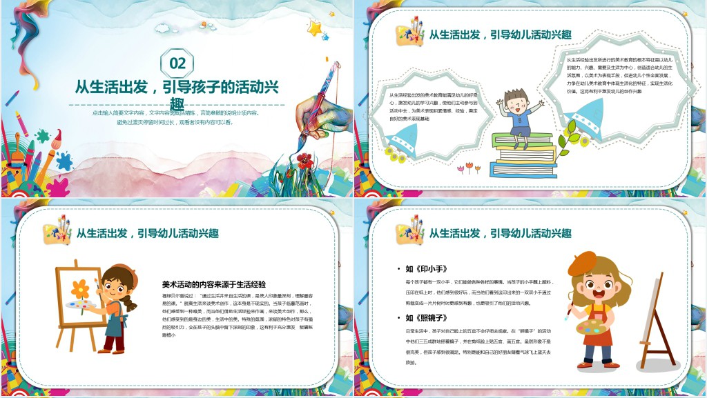 幼儿美术教育活动探究PPT模板 幼儿美术教育活动探究PPT模板
