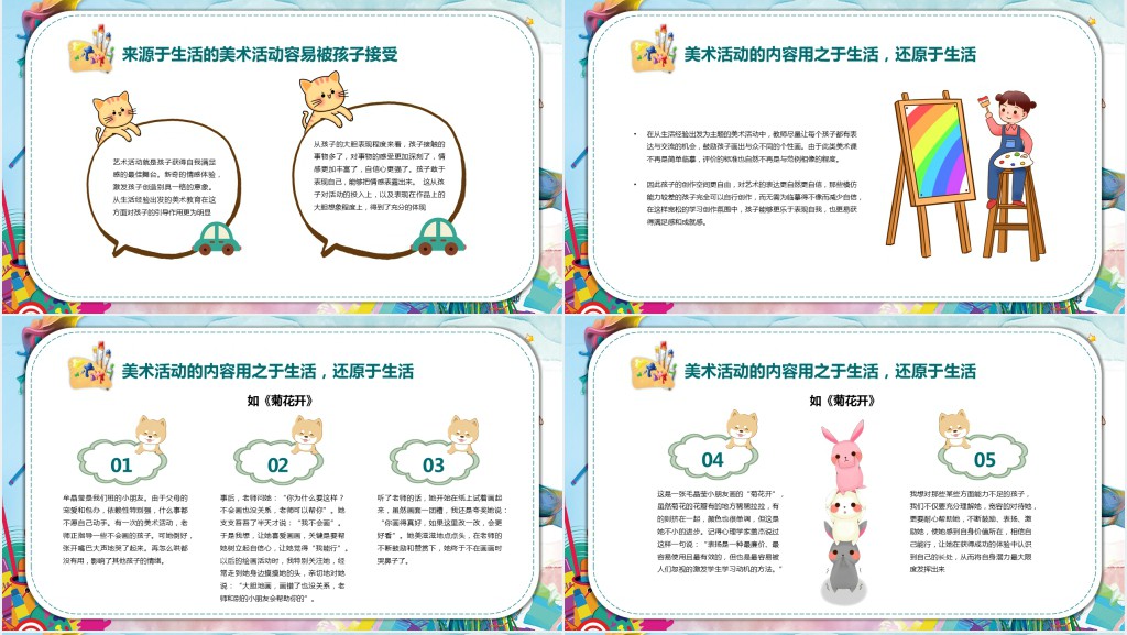 幼儿美术教育活动探究PPT模板 幼儿美术教育活动探究PPT模板