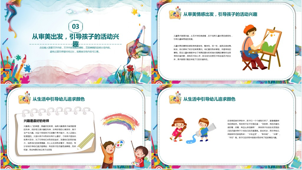 幼儿美术教育活动探究PPT模板 幼儿美术教育活动探究PPT模板