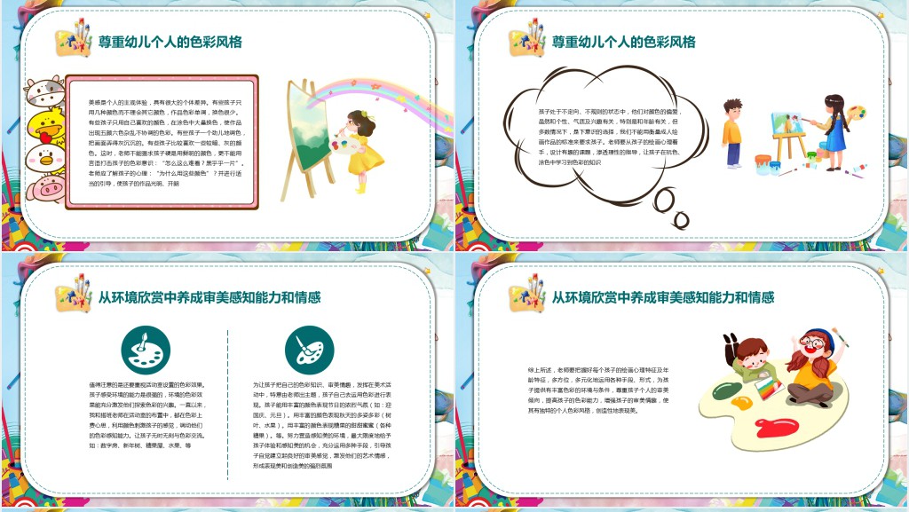 幼儿美术教育活动探究PPT模板 幼儿美术教育活动探究PPT模板