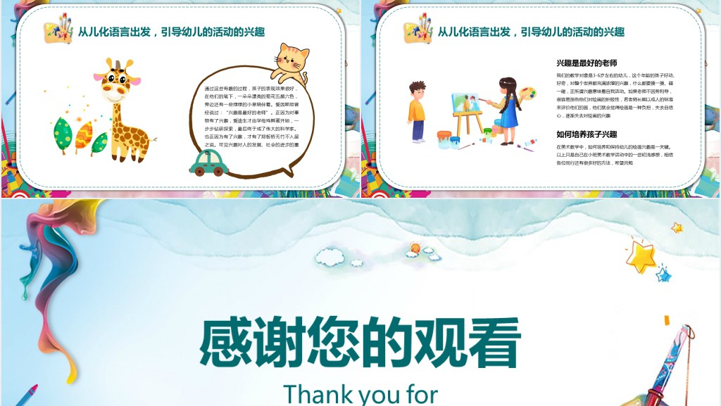 幼儿美术教育活动探究PPT模板 幼儿美术教育活动探究PPT模板