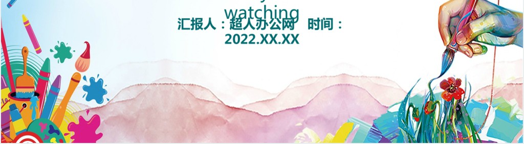 幼儿美术教育活动探究PPT模板 幼儿美术教育活动探究PPT模板