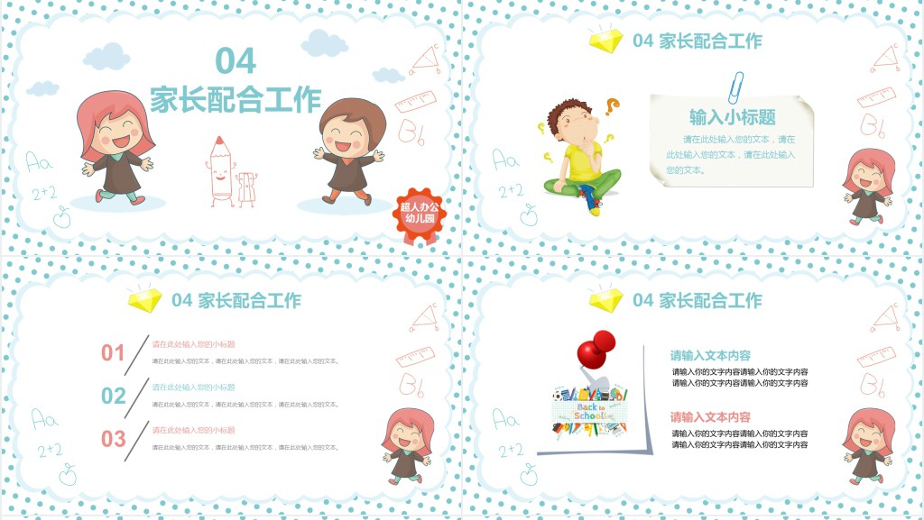 幼儿园大班学期家长会PPT模板 幼儿园大班学期家长会PPT模板