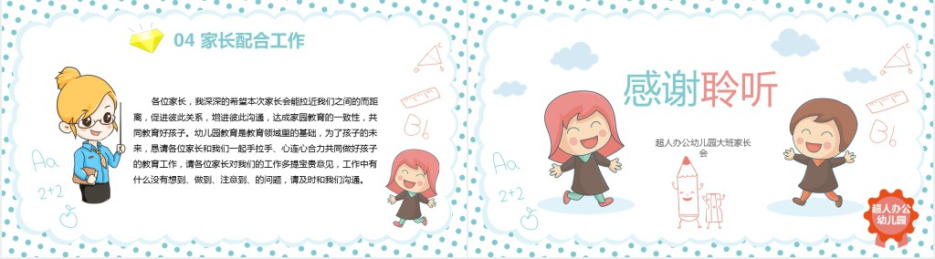 幼儿园大班学期家长会PPT模板 幼儿园大班学期家长会PPT模板