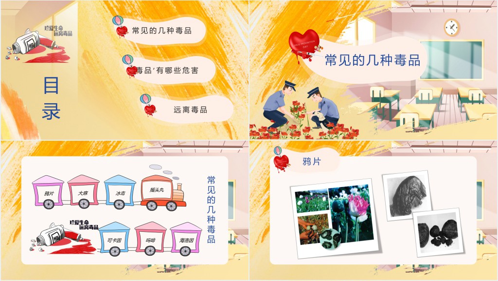 幼儿园开展小学生的禁毒教育PPT模板 幼儿园开展小学生的禁毒教育PPT模板